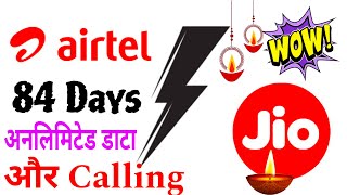 Jio amp Airtel 84 Days Recharge Plan  New Recharge Plan [upl. by Mcnutt]