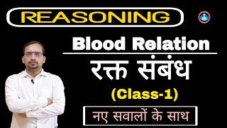 REASONING Blood Relationरक्त संबंध Chapter by Ankit Bhati। All Competitive Exams। [upl. by Aylmar]