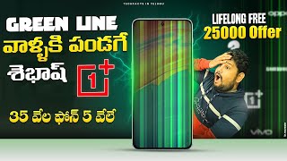 Breaking News🔥  OnePlus Lifetime FREE Screen Replacement for the Green Line issue [upl. by Anoet]