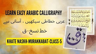 05How to Write Arabic Calligraphy Easily  Khate Naskh Hurf ق  UrduHindi [upl. by Taddeusz]