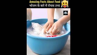 Amazing Facts About Food 🥝🍗 interesting facts shorts ytshorts factworld [upl. by Negaet]