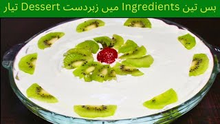 Cream Fruit Delight Recipe  Fruit Cream Dessert  Fruit Cream With Jelly [upl. by Lordan923]