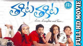 Takita Takita Full Telugu Movie iDream Kadapa Telugu Movies  iDream Kadapa [upl. by Yesmar25]