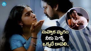 నువ్వొక మృగం నీకు సెక్స్ ఒక్కటే కావలి  Srikanth amp Meera Jasmine Best Scene  iDream Telugu [upl. by Ferdinand]