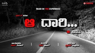 ಆ ದಾರಿ A Kannada Short Movie [upl. by Lawan]