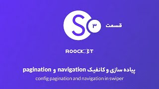 3  پیاده سازی pagination و navigation [upl. by Nevai103]