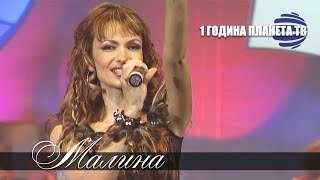 МАЛИНА  ОБИЧАМ ЛУДО LIVE  MALINA OBICHAM LUDO LIVE [upl. by Ruphina]