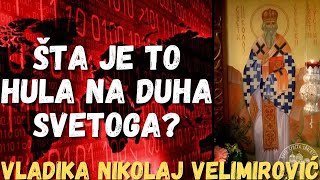 ŠTA JE TO HULA NA DUHA SVETOGA SVETI VLADIKA NIKOLAJ VELIMIROVIĆ [upl. by Suivatra522]