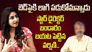 Anchor Varshini About Tollywood Top Director Behaviour  Anchor Varshini Web Series News  Telugu [upl. by Nerahs664]