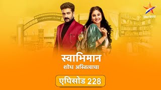 Swabhimanस्वाभिमान  Full Episode 228शांतनूला वाटतेय पल्लवीची काळजी [upl. by Neersan]