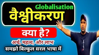 वैश्वीकरण क्या है  vaishvikaran kya hai  globalisation in hindi  vaishvikaran ke labh [upl. by Annayt]