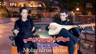 my driss idrissi في اغنية ثسانو مع الفنانة مريم ولماس والمجموعة جديد 2024 [upl. by Nahsor]