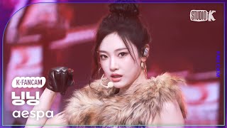 KFancam 에스파 닝닝 직캠 Whiplash aespa NINGNING Fancam 뮤직뱅크 Music Bank 241101 [upl. by Kuhn]