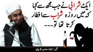 Ek Sharabi Jo Sharab Se Roza Iftar Krta Tha  Latest Ramadan Bayan by Maulana Tariq Jameel 2017 [upl. by Esihcoc]