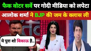 Insult Godi Debate  Alok Sharma Vs Bjp  Hindi Debate  anjana om kashyap Insult  Hindi News [upl. by Elocin]