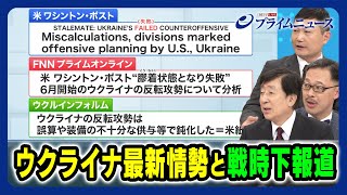 【ウクライナ国内報道は】ウクライナ国営通信の編集者が語る最新情勢と戦時下報道 手嶋龍一×岡部芳彦×平野高志 2023128放送＜後編＞ [upl. by Koetke621]