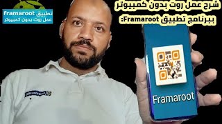 روت بتطبيق Framaroot عمل روت بدون كمبيوتر جميع اصدارات الانداريد وإزالته أيضا داخل التطبيق [upl. by Karp57]