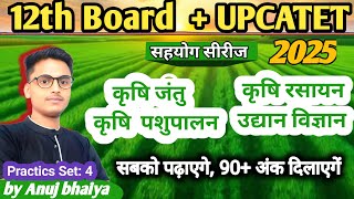 upcatet 2025  PRACTICE SET 4  class 12th agriculture imp question 2025 class 12th agriculture [upl. by Kidder]