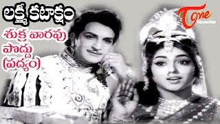 Lakshmi Kataksham Movie Songs  Shukravarapu Poddu Song Padyam  NTR K R Vijaya [upl. by Daraj]