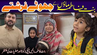 BinteFatima Maaon Kay Chotay Farishtay  this Ramzan Help BinteFatima Mothers with Zakaat [upl. by Chicoine536]