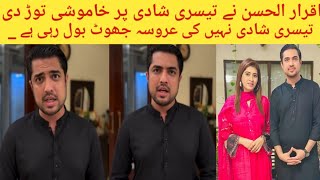 Iqrar Ul Hassan Broke Silence On His 3rd Marriage  Iqrar Ul Hassan 3rd wife  iqrarulhassan [upl. by Ennaeiluj]