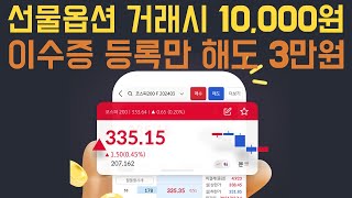 선물옵션 1계약 거래하는 방법  선물옵션 계좌개설 및 사전교육amp모의투자 이수받기 [upl. by Rozanna668]