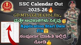 New🔥SSC Calendar Out 202526SSC GD Constable New Calendar Out 2025SSC Calendar PDF [upl. by Aneema785]