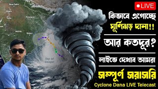 🔴 LIVE tracking cyclone Dana ঘূর্ণিঝড় দানার ল্যান্ডফল কখন হবে  বাংলা কতটা নিরাপদ  latest news [upl. by Iel]