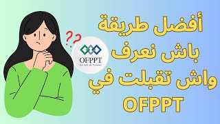 أفضل طريقة لمعرفة نتائج OFPPT [upl. by Nawram]