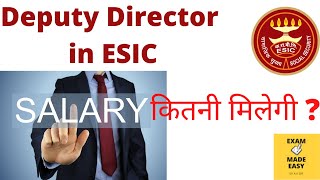 deputy director esic salary  सैलरी कितनी मिलेगी [upl. by Eupheemia]