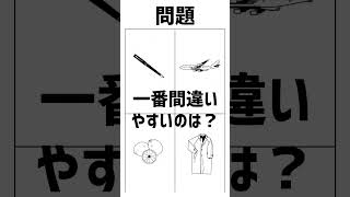 高齢者講習の認知機能検査で間違いやすいイラスト パターンB3 高齢者講習 認知機能検査 [upl. by Anigroeg326]