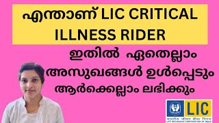 Lics New Critical Illness Rider with policies Malayalam eligibility conditions amp benefits [upl. by Semmes]