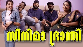 CINIMA BHRANDHIസിനിമ ഭ്രാന്തിMalayalam Comedy VideoSanjuampLakshmyEnthuvayithഎന്തുവായിത് [upl. by Toffic]