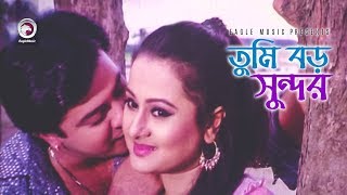 Tumi Boro Sundor  Bangla Movie Song  Shakib Khan  Purnima [upl. by Daveda]