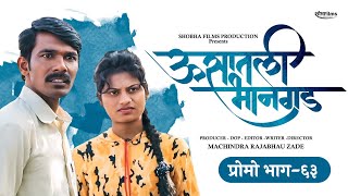 ऊसातली भानगडप्रोमो भाग ६३Usatali BhangadPromoE63 Marathi Web Series [upl. by Sitelc]