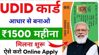 UDID Card Apply Online  UDID Card Kaise Banaye  How To Apply UDID Card [upl. by Akeihsat511]