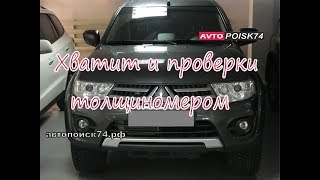 Осмотр перед покупкой Mitsubishi Pajero Sport Нужен лишь толщиномер ЛКП [upl. by Yelhsa725]