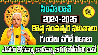 కొత్త సంవత్సర ఫలితాలు Simha Rasi 2024 To 2025 Telugu  2024 Simha Rasi Phalalu In Telugu Sreekaram [upl. by Eceinehs]