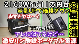 【激安】2160Whで11万円台 気になってた2400W大出力リン酸鉄ポータブル電源 あの便利機能も搭載 UPSや高速充電も 超長寿命＆高安全性で防災や卒FITにも TALLPOWER V2400 [upl. by Gaskins]