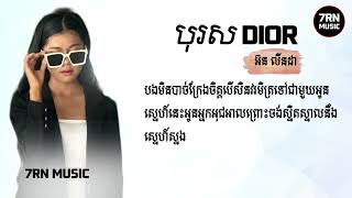 បុរស Dior អ៊ន លីនដា  MUSIC LYRICS [upl. by Oemor]