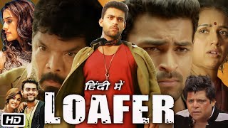 Loafer The Hero Hindi Dubbed Full Movie  Varun Tej  Disha Patani  Revathi  Review and Story [upl. by Arrotal]