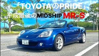 TOYOTAの技術 平成最後のMIDSHIP ｢MRS｣ [upl. by Acnairb]