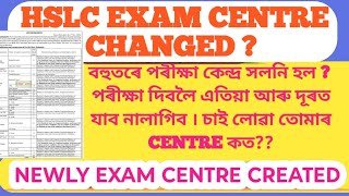 HSLC Exam Centre Changed  বহুতৰে পৰীক্ষা কেন্দ্ৰ সলনি হব  Newly Exam centre created [upl. by Kinsman995]