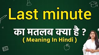 Last minute meaning in hindi  Last minute ka matlab kya hota hai  Word meaning [upl. by Stroud]