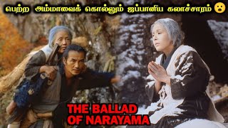 பெற்ற அம்மாவைக் கொல்லும் கலாச்சாரம்  The Ballad of Narayana Movie Explanation in Tamil [upl. by Lemrac]