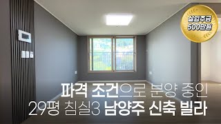 🤔 흠 이런 조건이면 계약안할 이유가 없네요 남양주 신축 빌라 마석 분양 매매 [upl. by Mit]