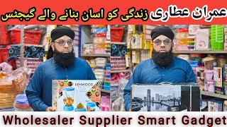 ATTARI GADGETS WHOLESALER SUPPLIER ONLINE BOOKING NUMBER 0308 2888733 [upl. by Kan936]