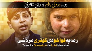 Mehboob Jan Poetry  Zama Pa Ghowakho De kotri Mara She Mehboob Jan New Nazam  Heart Touching 2020 [upl. by Karab]