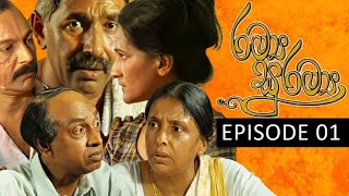 Ramya Suramya රම්‍ය සුරම්‍ය  Episode 01  Sinhala Teledrama  Ananda Abeynayake Productions [upl. by Dietsche]