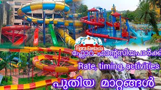 പുതിയ മാറ്റങ്ങളുമായി Flora fantasia water theme parkvalancheryadventure rides10D animation [upl. by Acsot]